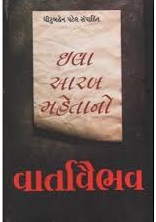 VARTA VAIBHAV