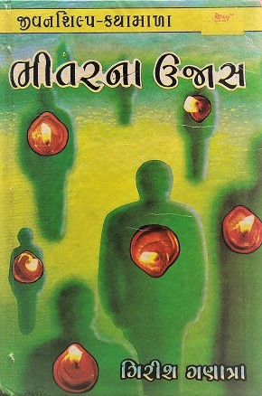 BHITARNA UJAS
