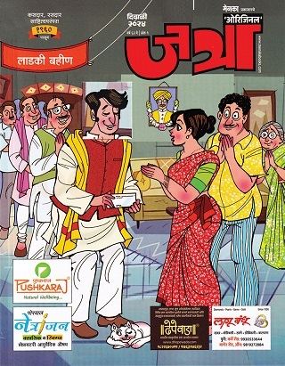 JATRA MARATHI 2024 diwali