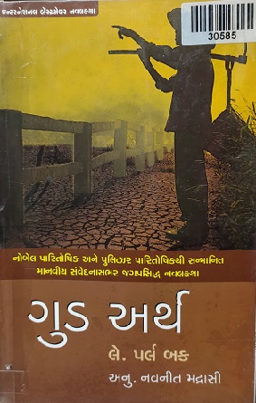 GOOD EARTH guj