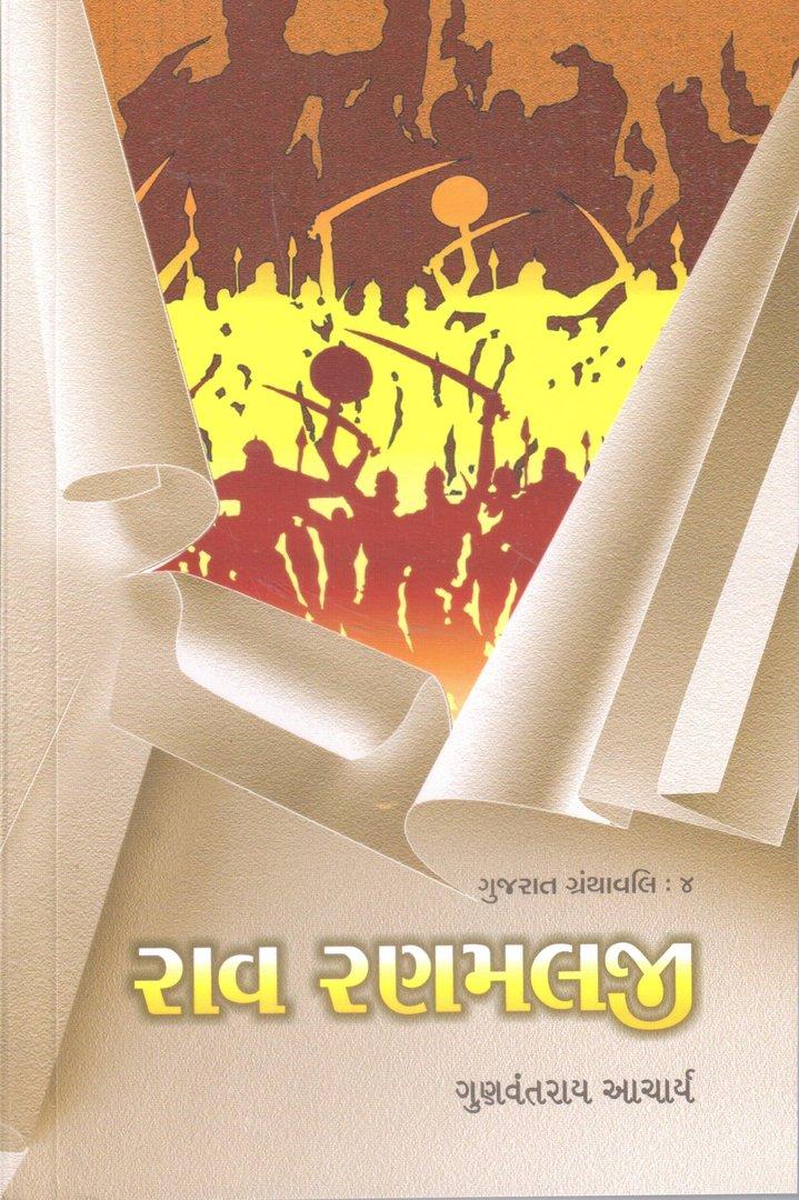 RAV RANAMALIJEE 4