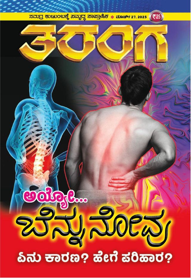 TARANGA KANNADA 2025 MAR 27
