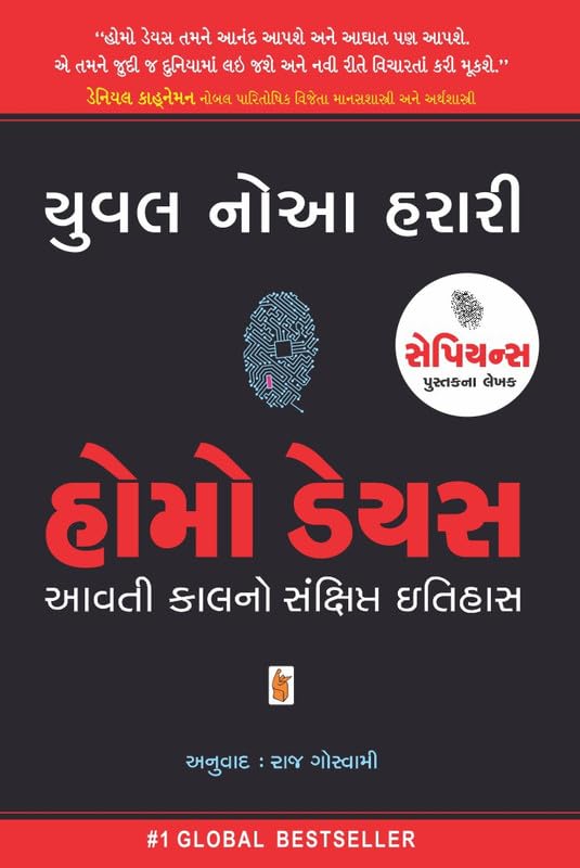 HOMO DEUS gujrati