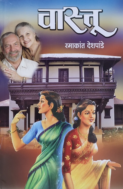 VASTU marathi