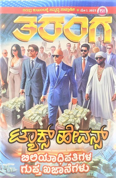 TARANGA KANNADA 2025 MAY 01