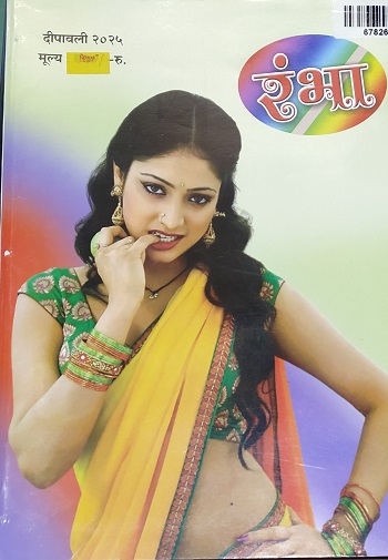 RAMBHA MARATHI 2025 diwali