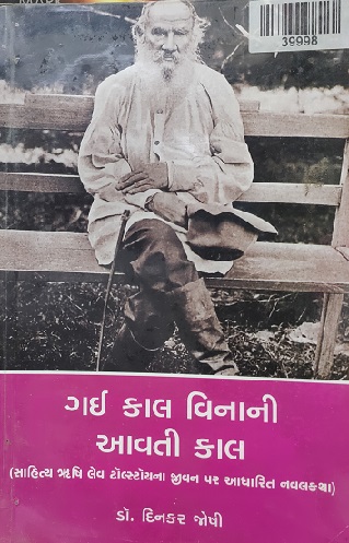 GAI KAL VINANI AVATI KAL
