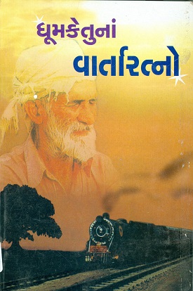 DHUMKETUNA VARTARATNO