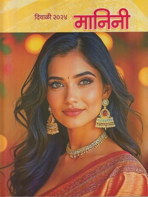 MANINEE MARATHI 2024 diwali