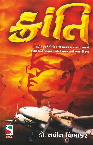 KRANTI