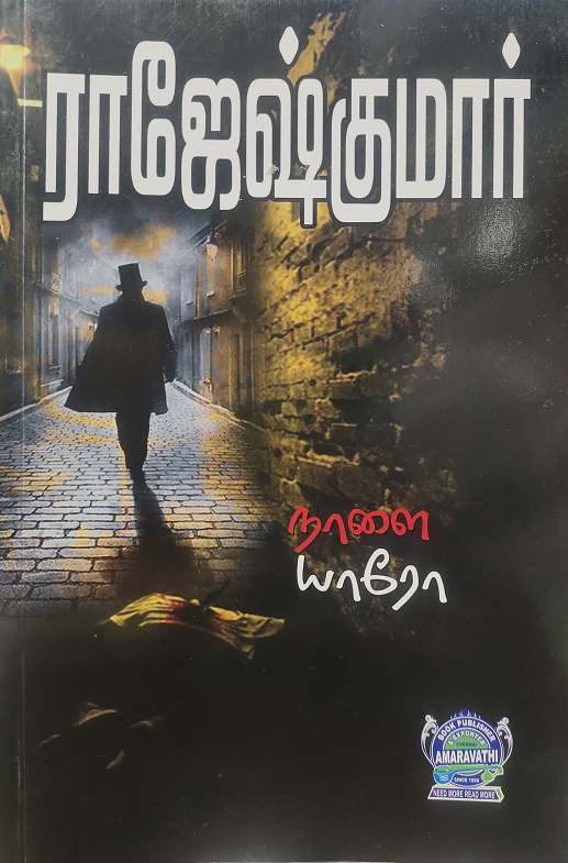 NAALAI YAARO