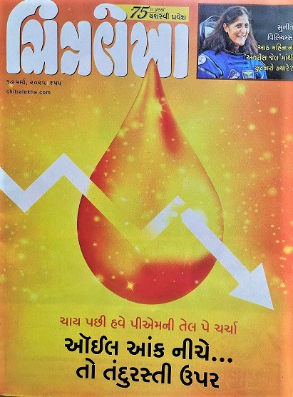 CHITRALEKHA GUJ 2025 MAR 17