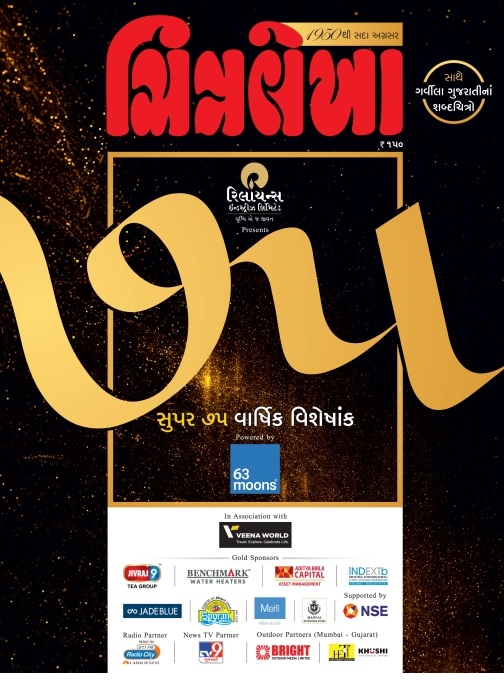 CHITRALEKHA GUJ 2025 APRIL varshik ank