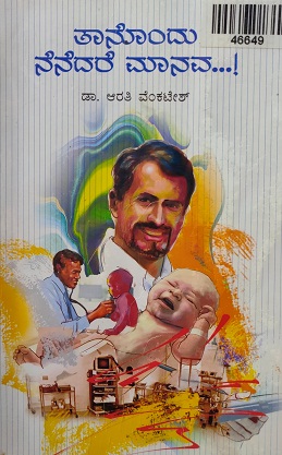 TAANONDU NENEDARE MAANAVA 