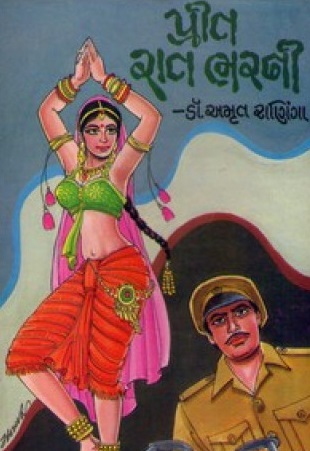 PRIT RATBHARNI