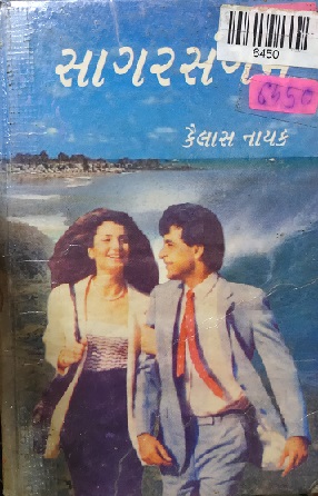 SAGAR SANGAM