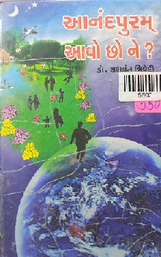 AANAND PURAM AAVO CHHONE?