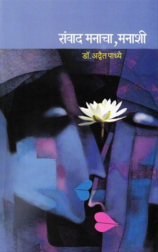 SAMVAD MANACHA MANASHI