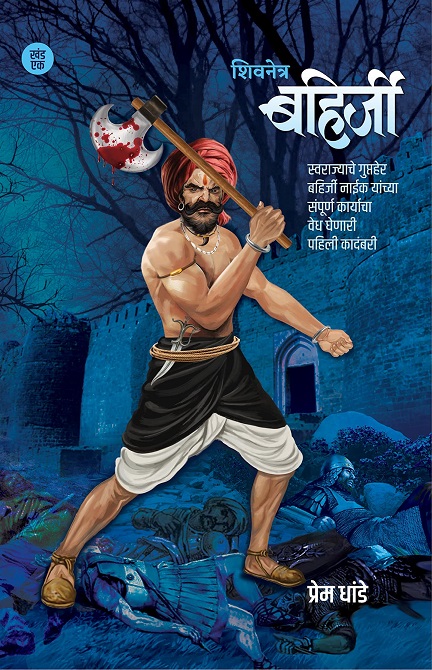 SHIVNETRA BAHIRJI NAIK 1