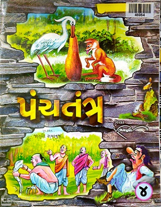 PANCHATANTRA 04 