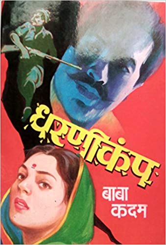 DHARANIKAMP