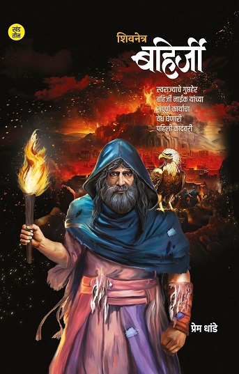 SHIVNETRA BAHIRJI NAIK 3