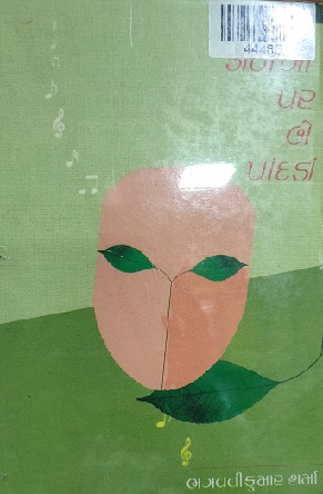 DALKHI PAR BE PANDADA