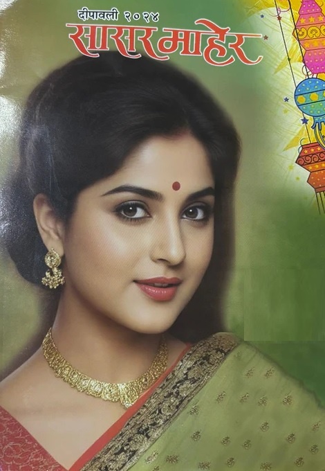 SASAR MAHER MARATHI 2024 diwali