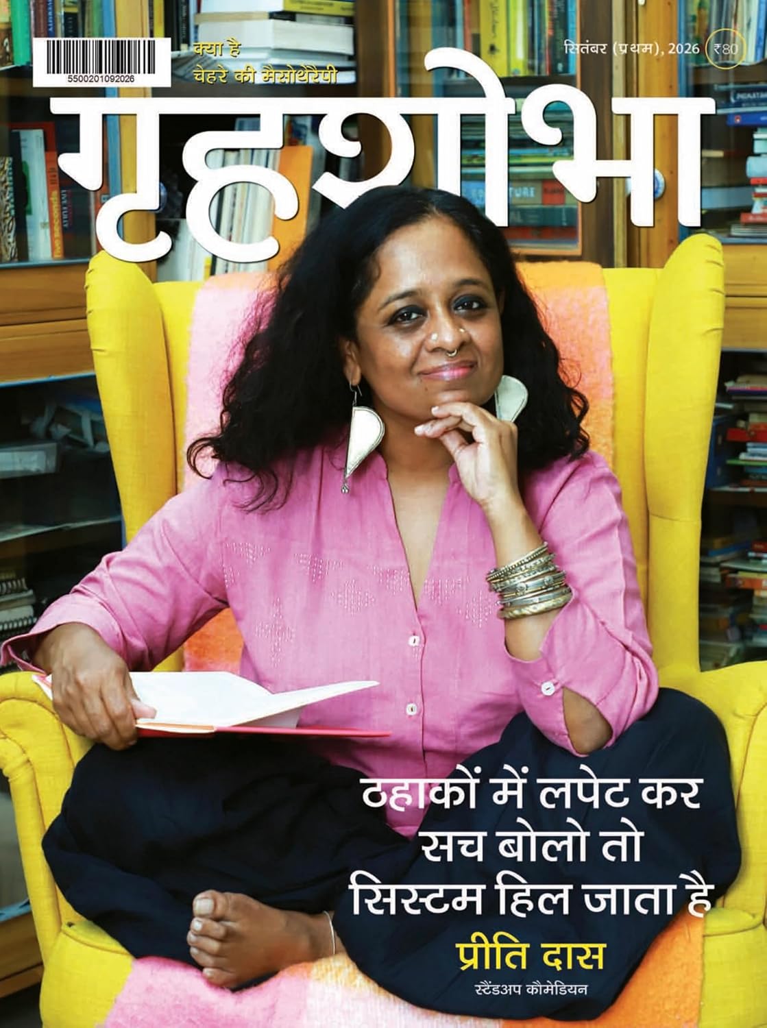 GRIHASHOBHA HINDI 2026 first