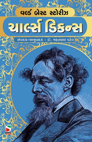 WORLD BEST STORIES CHARLES DICKENS gujrati