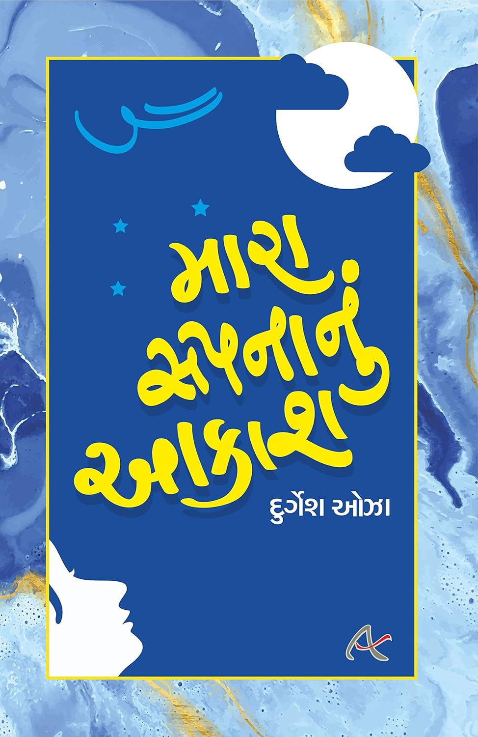MARA SAPNANU AAKASH