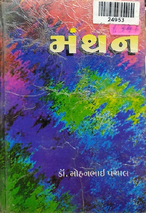 MANTHAN