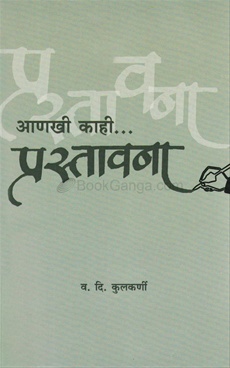 ANKHI KAHI PRASTAVANA