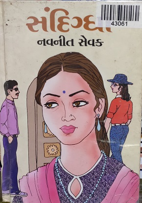 SANDIGDHA
