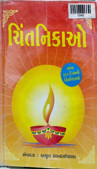 CHINTANIKAO 