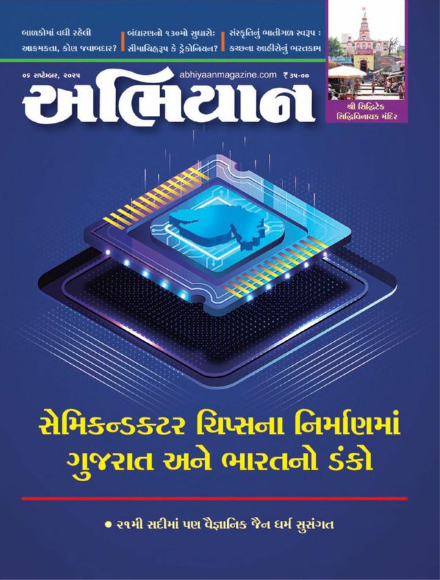 ABHIYAAN GUJ 2025 SEPT 06