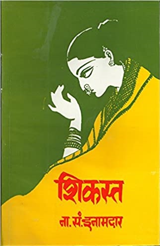 SHIKAST