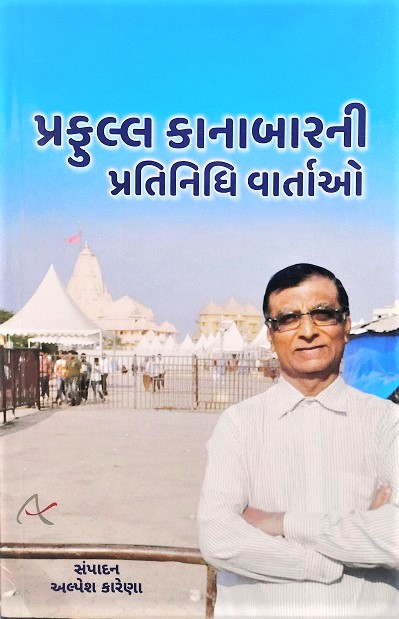 PRAFULL KANABARNI PRATINIDH VARTAO