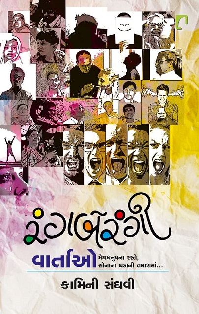 RANGBERANGI VARTAO