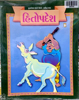 HITOPADESH 