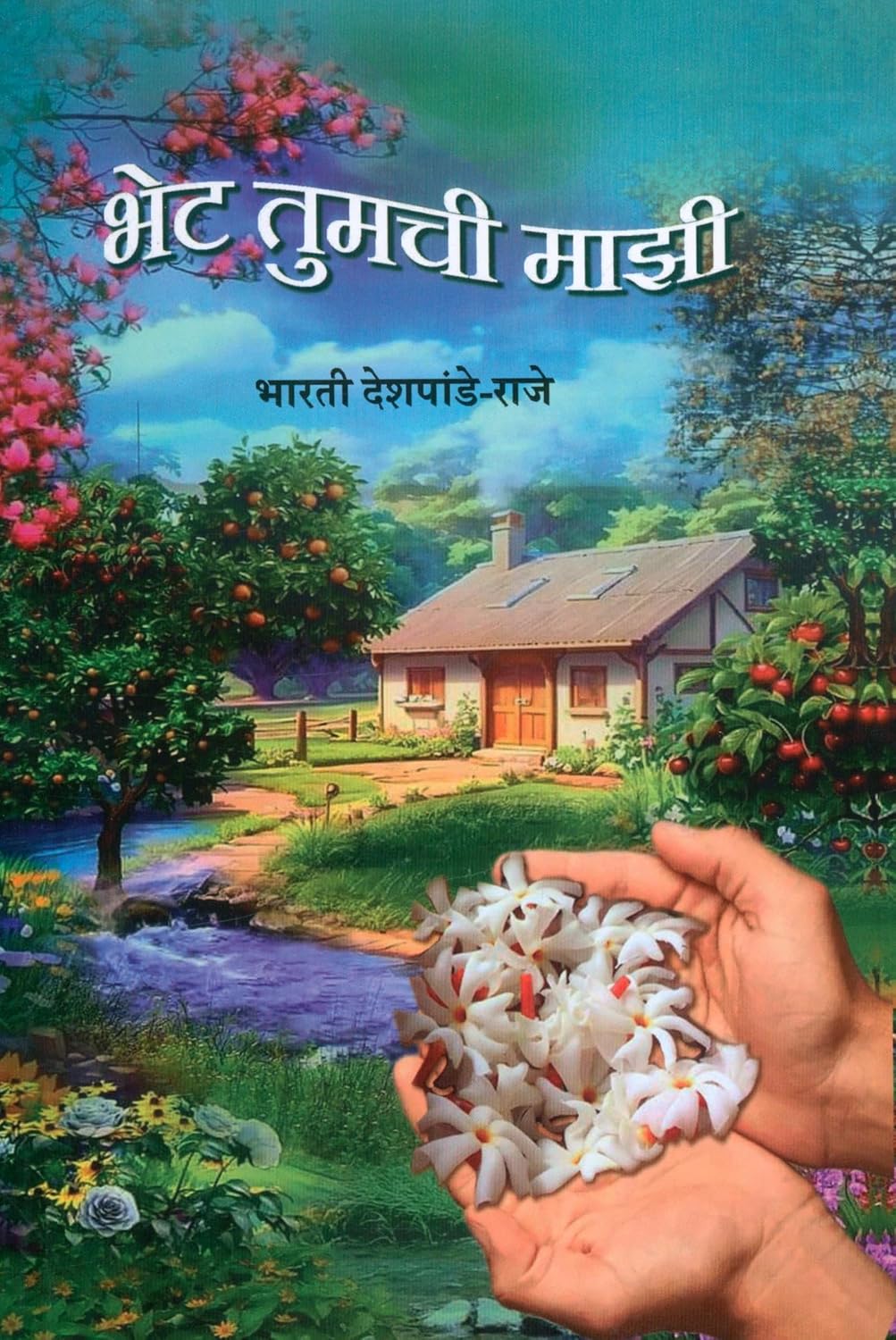 BHET TUMCHI MAZI