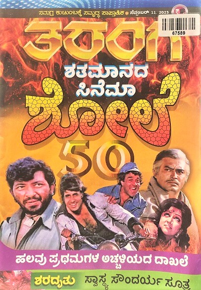 TARANGA KANNADA 2025 SEPT 11