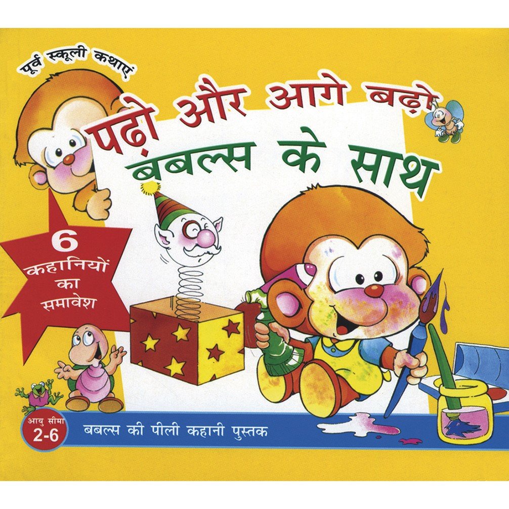 PADHO AUR BADHO BUBBLES KE SAATH HINDI