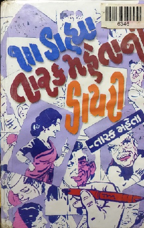 DODH DAHYA TARAK MEHTA NI DIARY