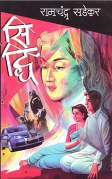 SIDDHI