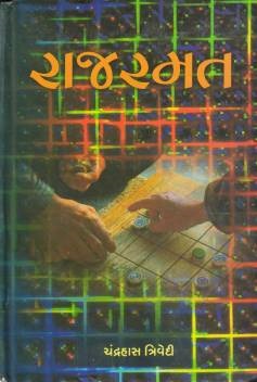 RAJRAMAT