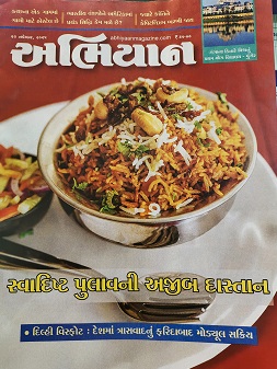 ABHIYAAN GUJ 2025 NOV 22