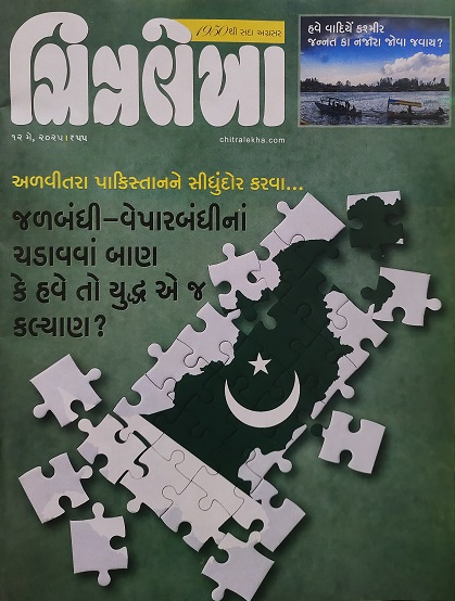 CHITRALEKHA GUJ 2025 MAY 12