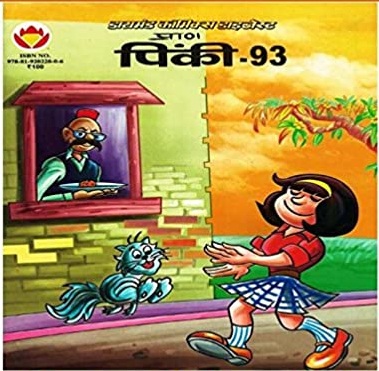 PINKI 93 hindi