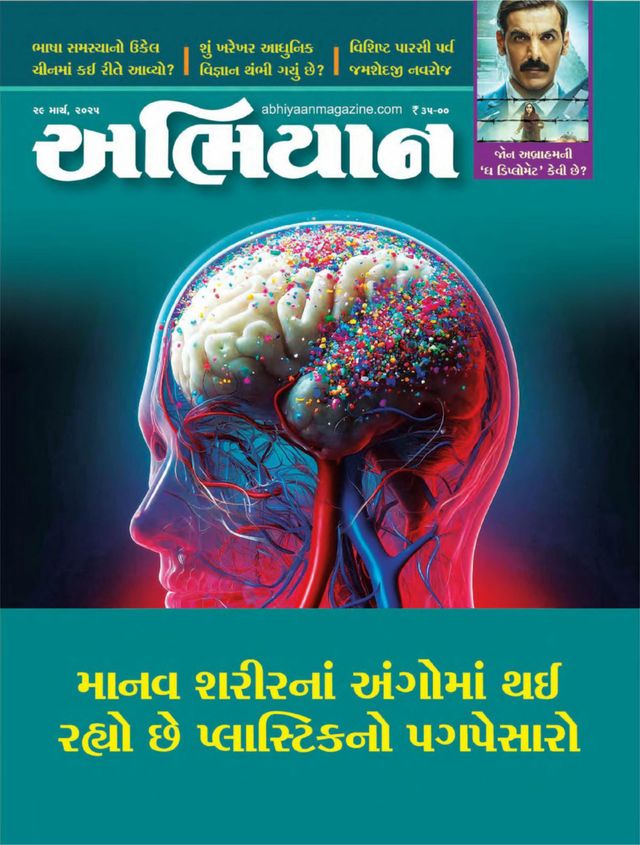 ABHIYAAN GUJ 2025 MAR 29